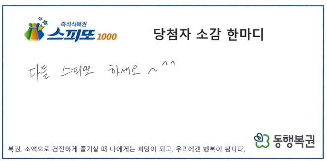 부모님 묘소에 성묘를 다녀온 후 복권 1등에 당첨됐다는 사연이 공개됐다./사진=동행복권 홈페이지 캡처