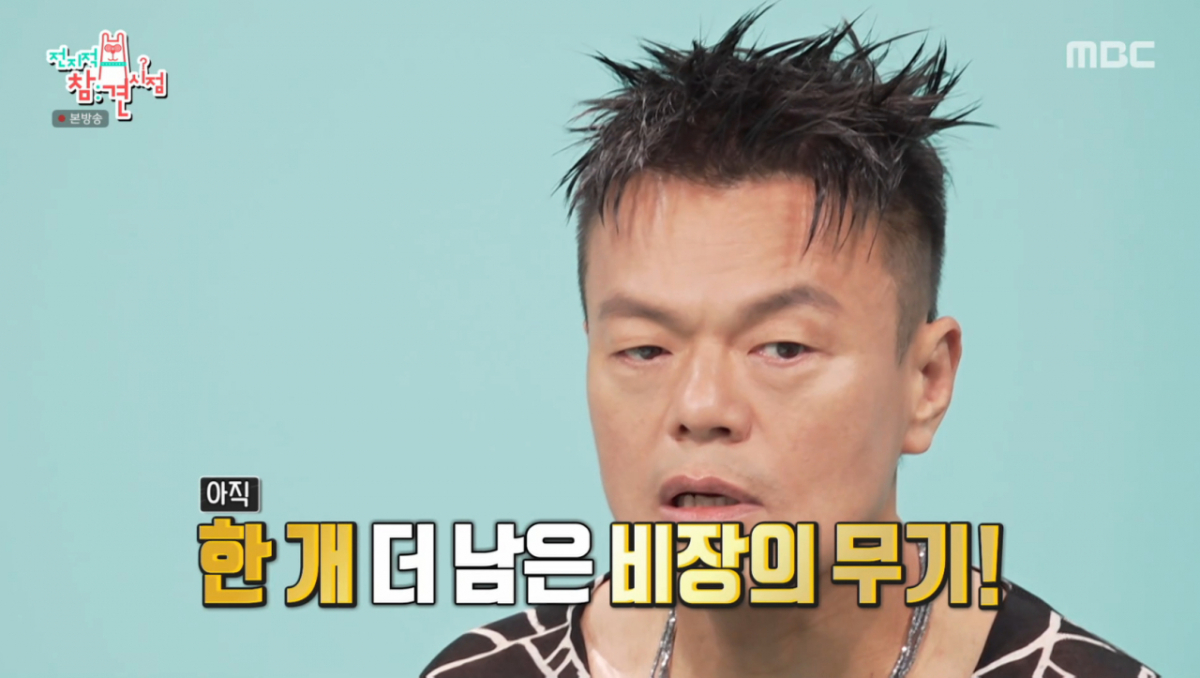 박진영이 올해 워터밤에서 망사 의상을 선보일 예정이다. /사진=MBC '전지적 참견 시점' 캡처