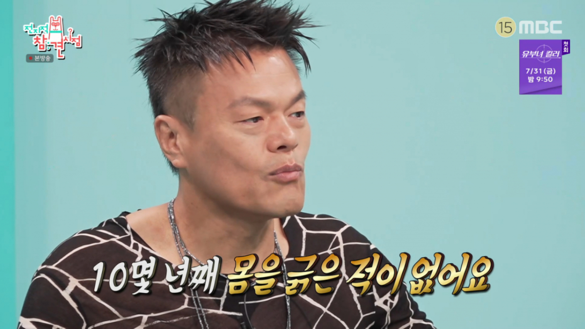 박진영이 유기농 식단, 습관을 아토피를 고쳤다. /사진=MBC '전지적 참견 시점' 캡처