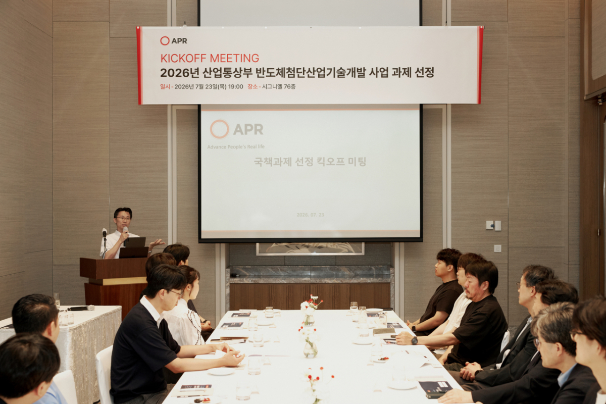 에이피알-산업통상부 반도체첨단산업기술개발 반도체 연구사업 킥오프(Kick-Off) 미팅 현장 모습./사진제공=에이피알