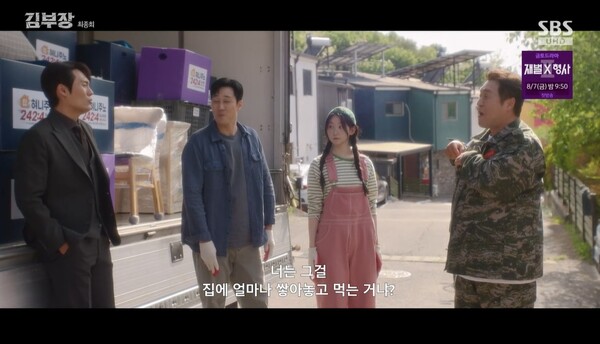 사진=방송 영상 캡처