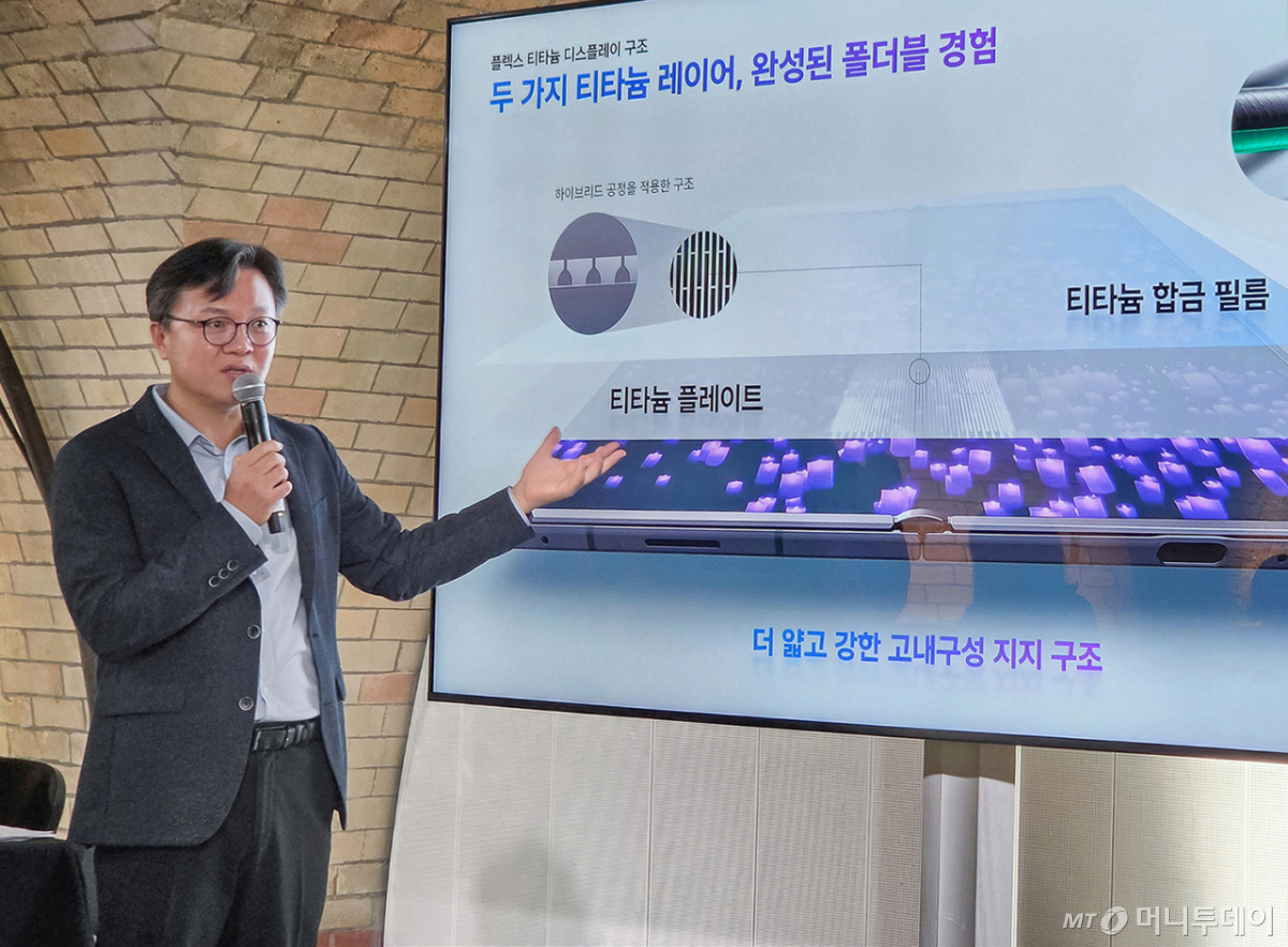 23일(현지시간) 영국 런던에서 삼성전자 MX사업부 하드웨어 담당 문성훈 부사장이 이번에 새롭게 적용한 '플렉스 티타늄' 기술 중 티타늄 플레이트의 격자구조에 대해 브리핑하고 있다./사진제공=삼성전자