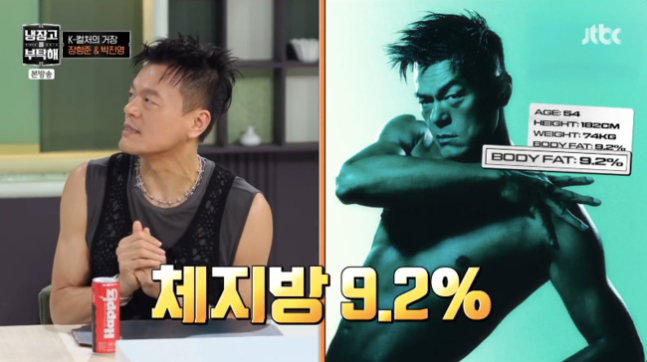 가수 박진영이 운동선수와 비슷한 수준인 체지방률 9.2% 몸매를 뽐냈다. /사진=JTBC 예능 '냉장고를 부탁해'