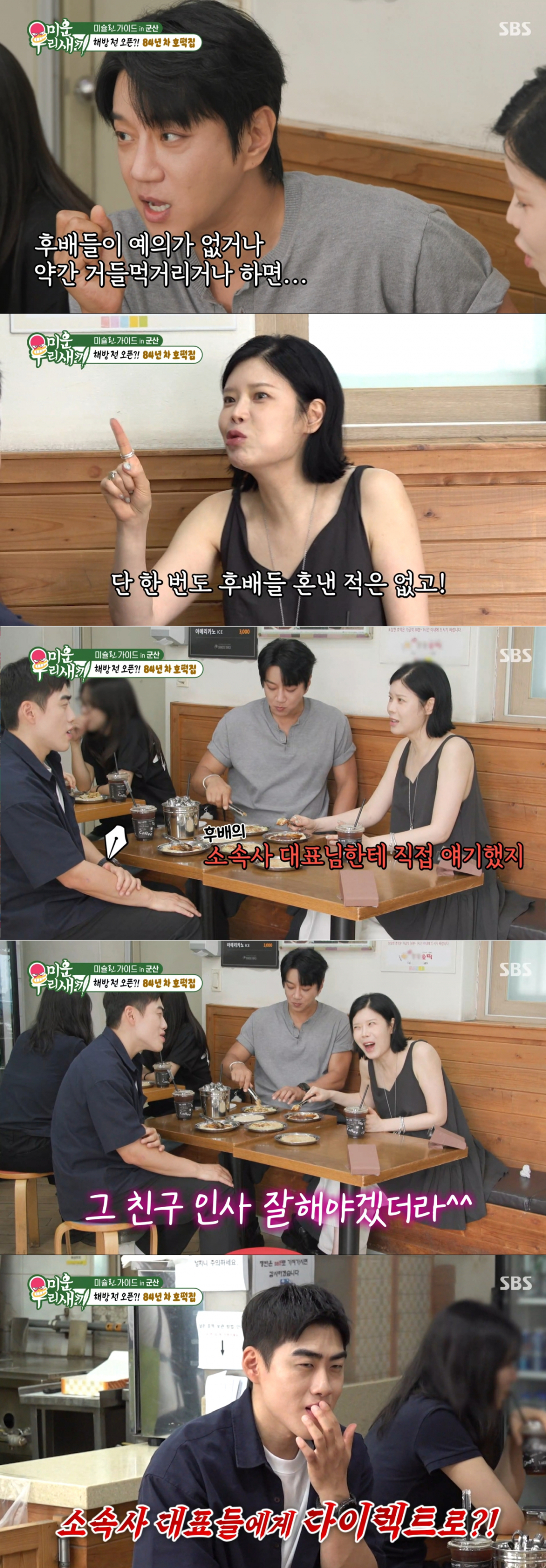 후배의 소속사 대표에게 직접 연락한 린. /사진=SBS '미운 우리 새끼' 캡처