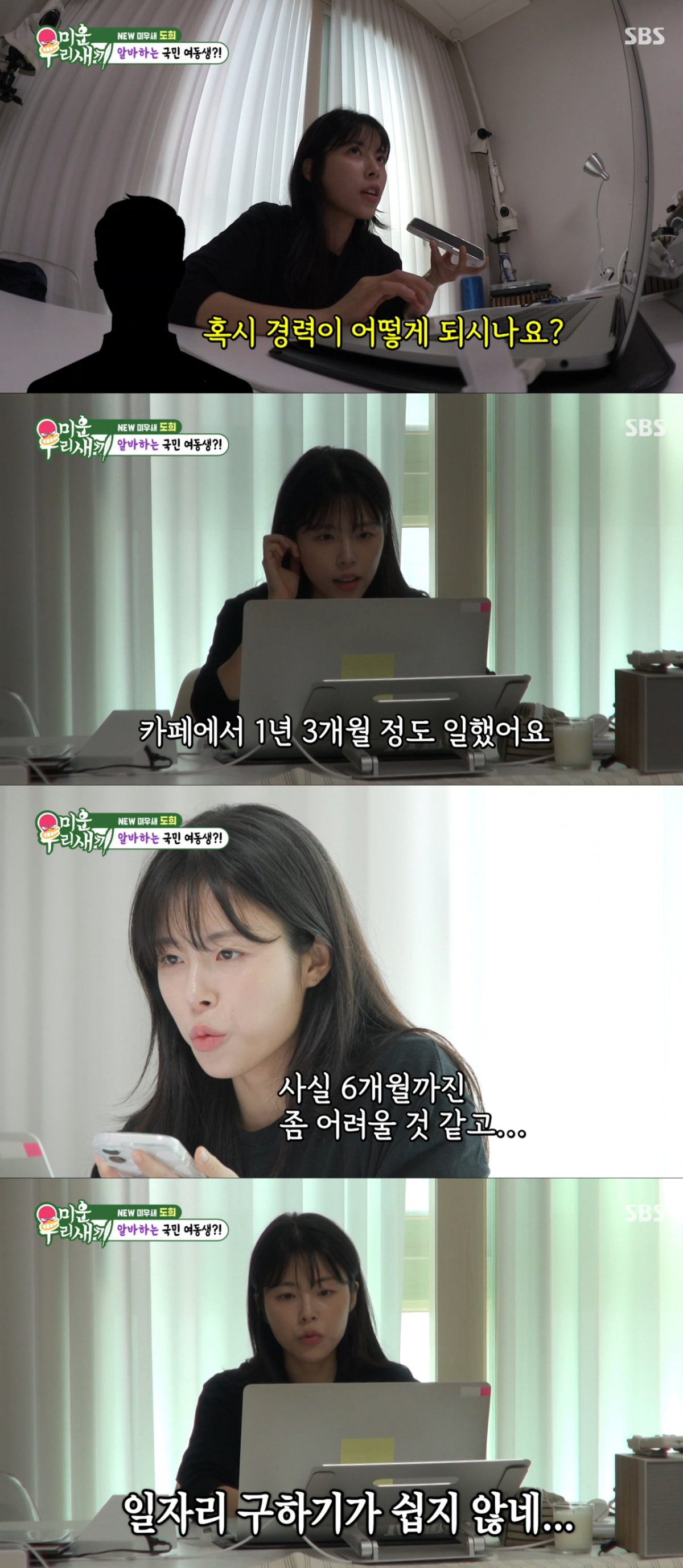 카페 아르바이트를 구하는 민도희. /사진=SBS '미운 우리 새끼' 캡처