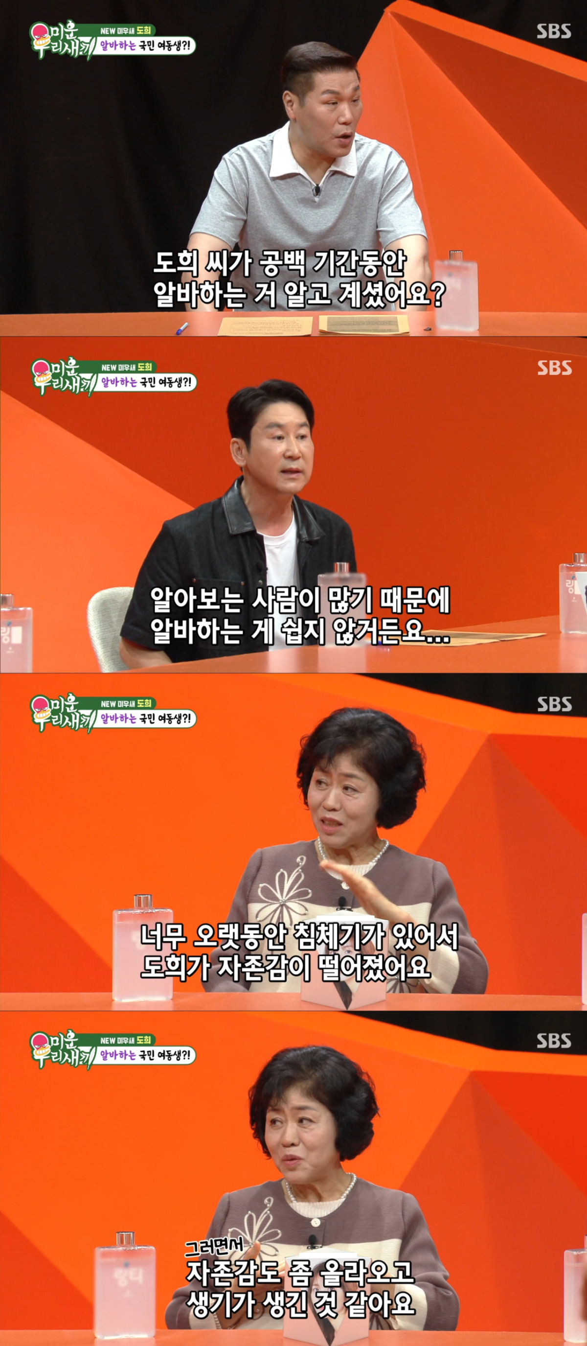 민도희의 아르바이트를 응원하는 어머니. /사진=SBS '미운 우리 새끼' 캡처