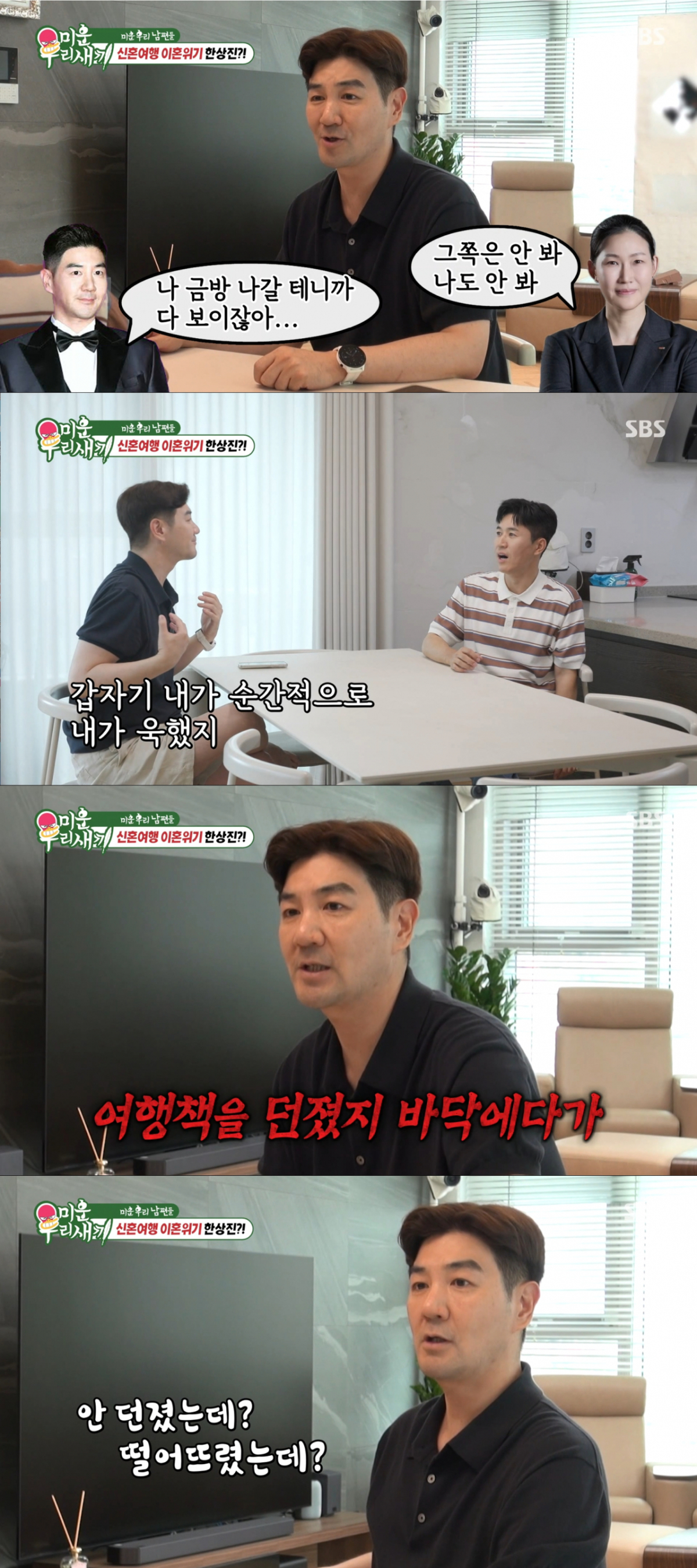화장실에 들어오는 아내에게 화가 나 책을 던진 한상진. /사진=SBS '미운 우리 새끼' 캡처