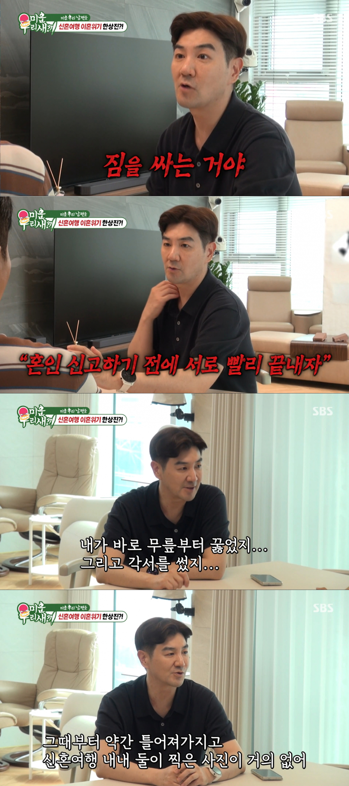 화가 난 아내에게 결국 무릎을 꿇은 한상진. /사진=SBS '미운 우리 새끼' 캡처