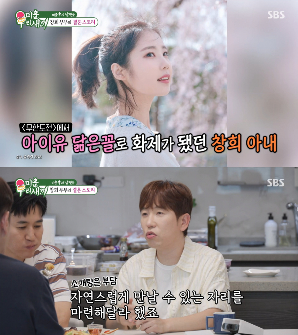 연기 지망생이었던 아내와 선후배 사이로 만났던 남창희. /사진=SBS '미운 우리 새끼' 캡처