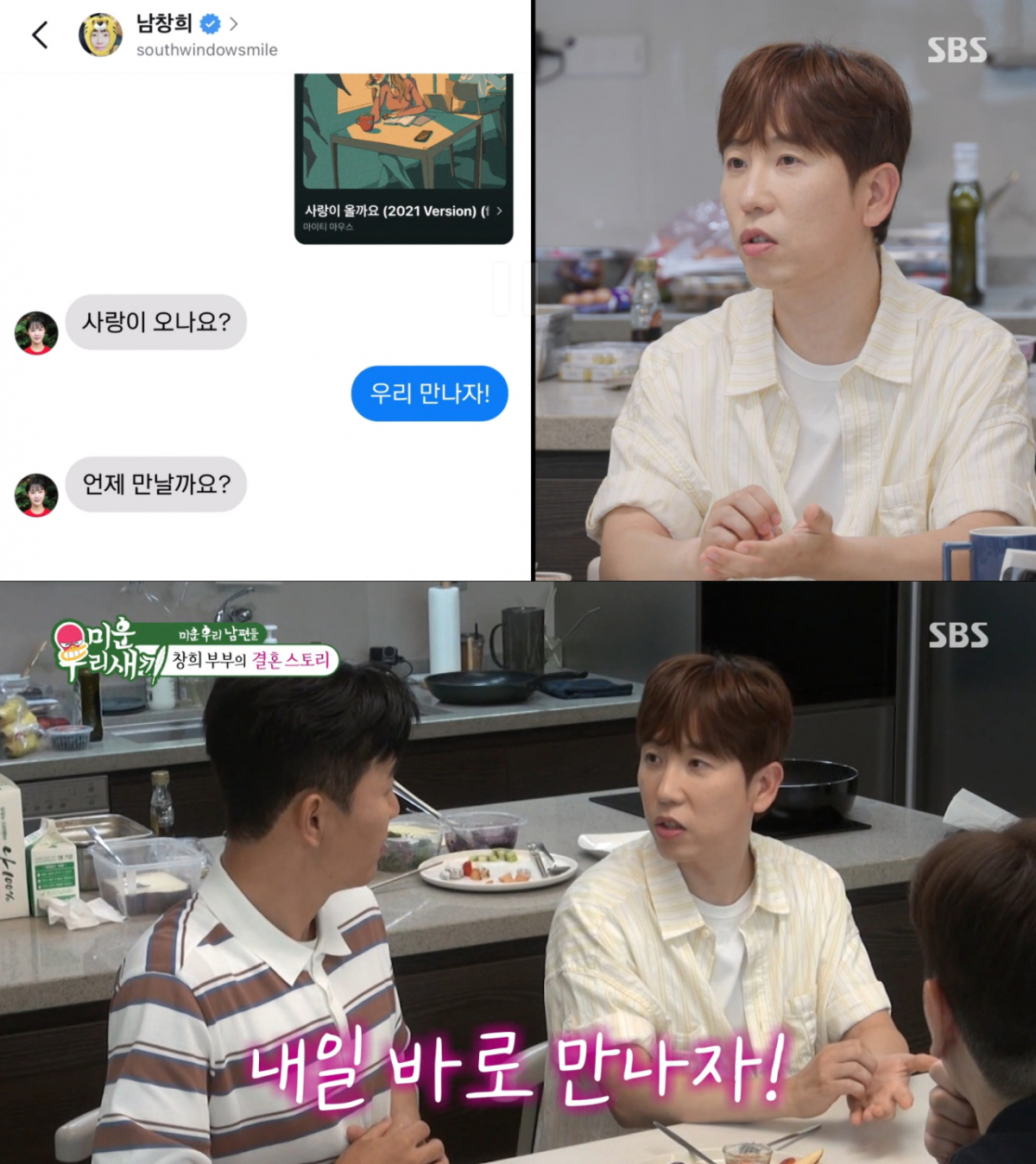 연락이 끊겼다가 DM 한 통으로 다시 만나 사귀게 된 두 사람. /사진=SBS '미운 우리 새끼' 캡처