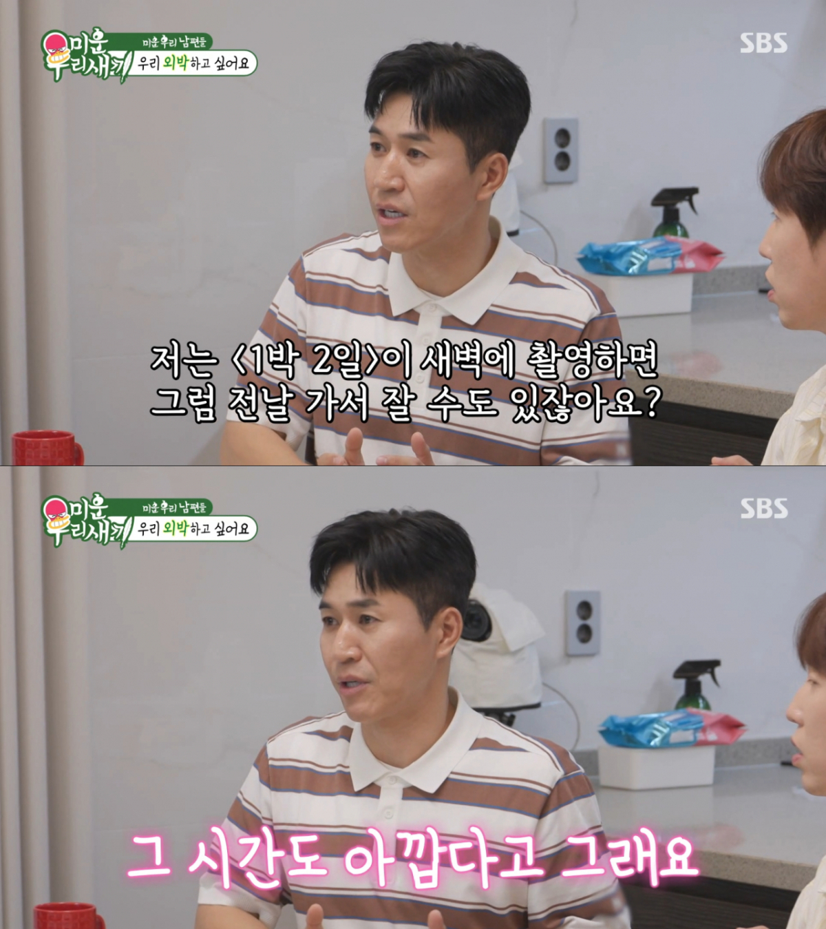 새벽 촬영이 잡혀도 외박을 하지 않는 김종민. /사진=SBS '미운 우리 새끼' 캡처