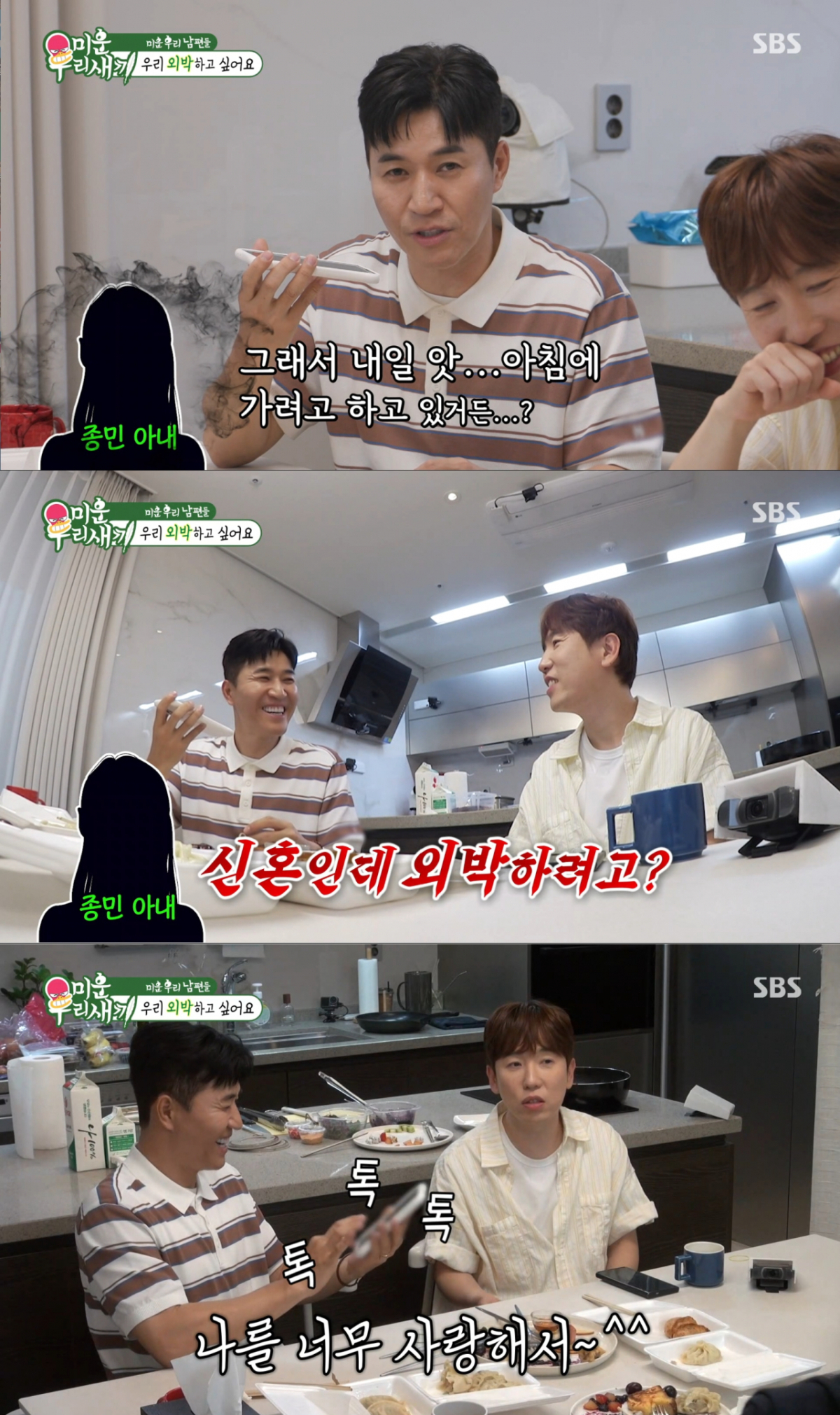 결국 아내에게 외박 허락을 받지 못한 김종민. /사진=SBS '미운 우리 새끼' 캡처