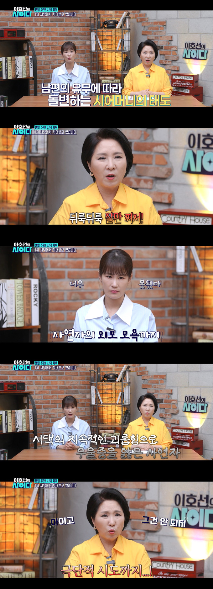 시어머니와 시누이의 괴롭힘을 견디다 극단적인 선택까지 시도했다는 여성의 사연이 공개됐다. /사진=SBS Plus '이호선의 사이다' 방송 화면