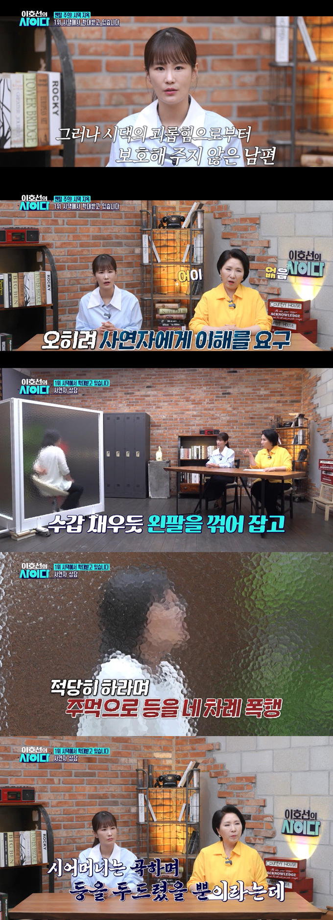 시어머니와 시누이의 괴롭힘을 견디다 극단적인 선택까지 시도했다는 여성의 사연이 공개됐다. /사진=SBS Plus '이호선의 사이다' 방송 화면