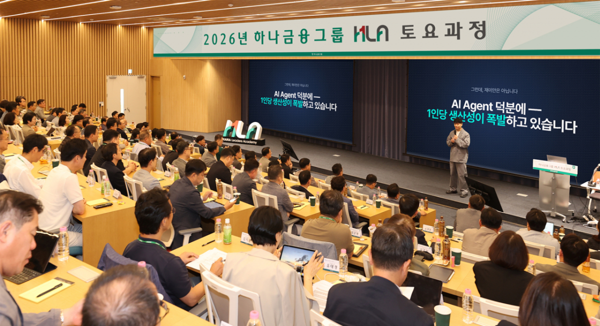 하나금융그룹은 지난 25일 인천 청라에 위치한 하나글로벌캠퍼스에서 그룹사 임원 대상 조직 내 AX 문화 확산을 위한 ‘AX 워크숍’을 실시했다. 이날 워크숍에 참석한 그룹사 임원들이 AI 에이전트와 생성형 AI 활용을 주제로 한 강연을 듣고 있다.