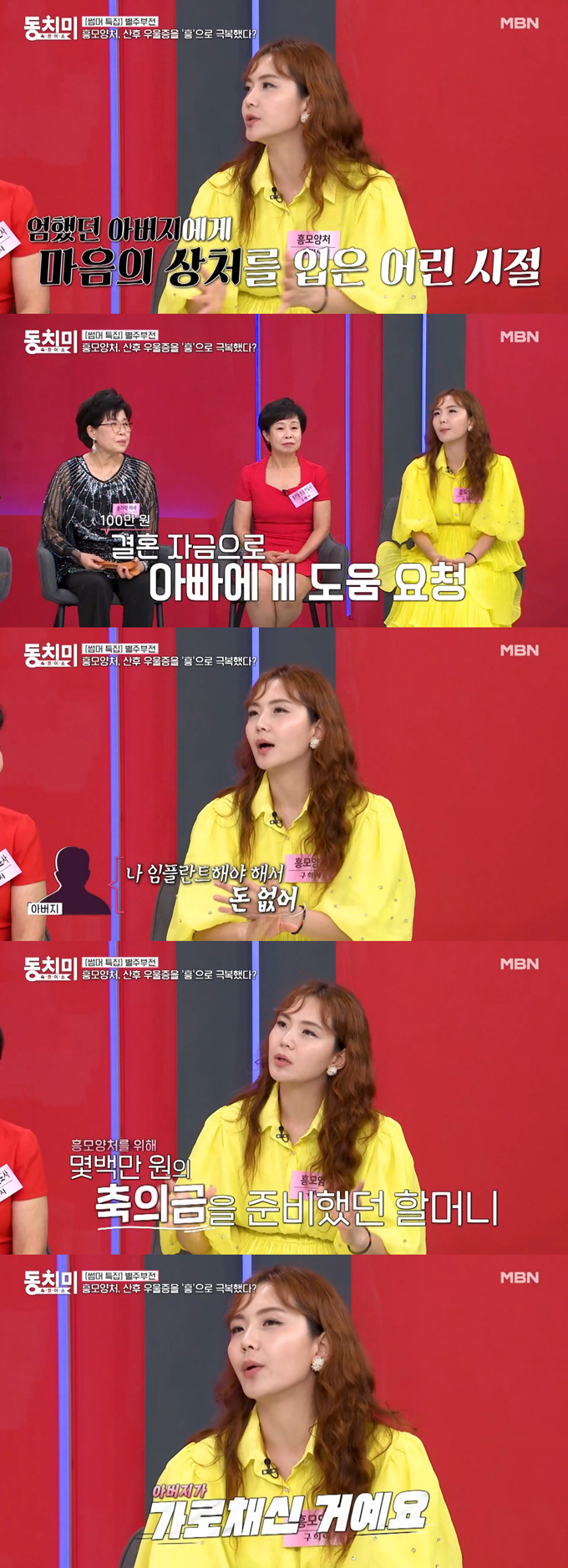 KBS1 '전국노래자랑'으로 얼굴을 알린 가수 구희아가 부모에게 받은 상처를 고백했다. /사진=MBN '속풀이쇼 동치미' 방송 화면