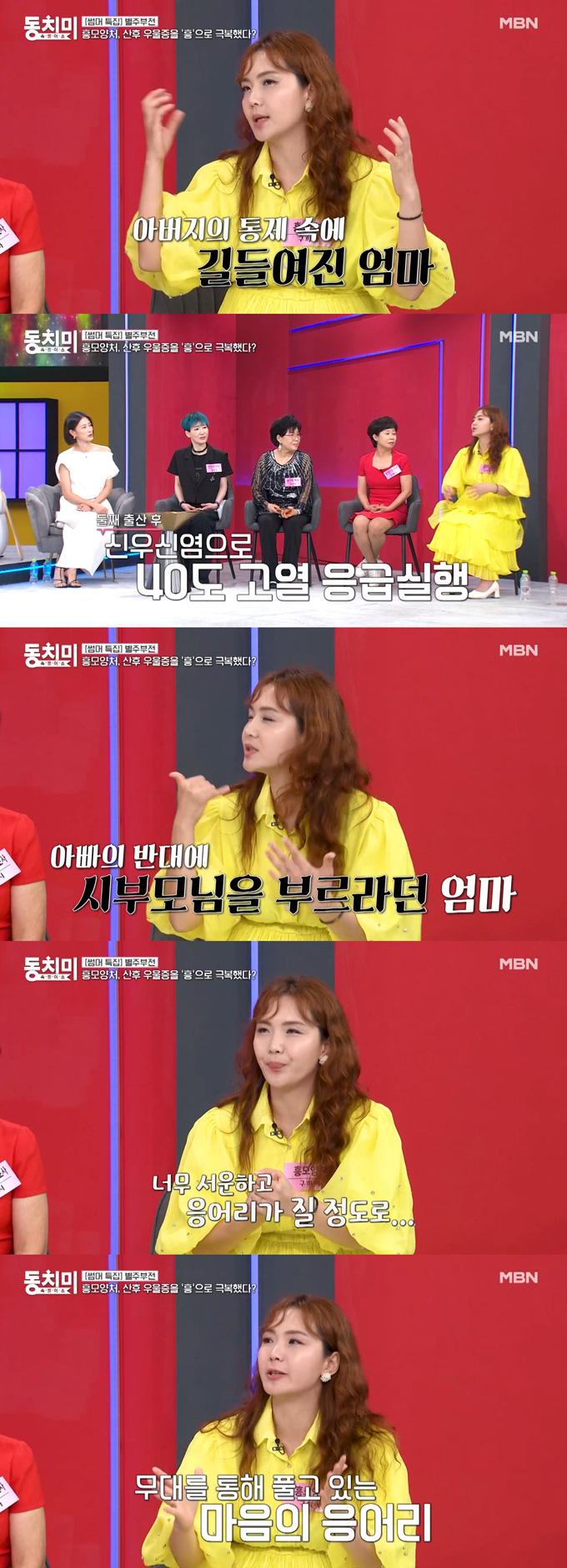 KBS1 '전국노래자랑'으로 얼굴을 알린 가수 구희아가 부모에게 받은 상처를 고백했다. /사진=MBN '속풀이쇼 동치미' 방송 화면