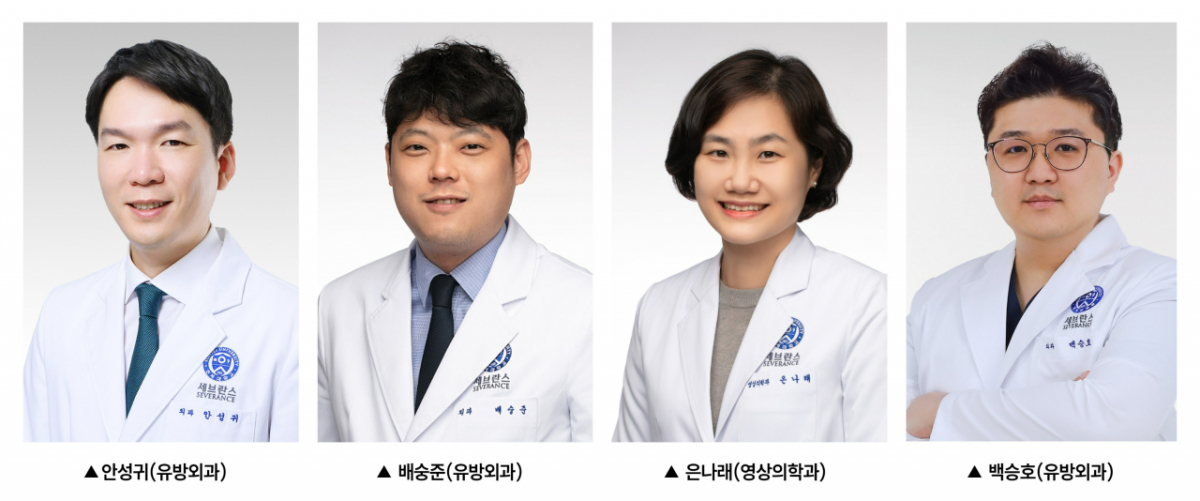 (사진 왼쪽부터) 강남세브란스병원 안성귀·배숭준(유방외과), 은나래(영상의학과) 교수, 용인세브란스병원 백승호 교수(유방외과). /사진=세브란스병원