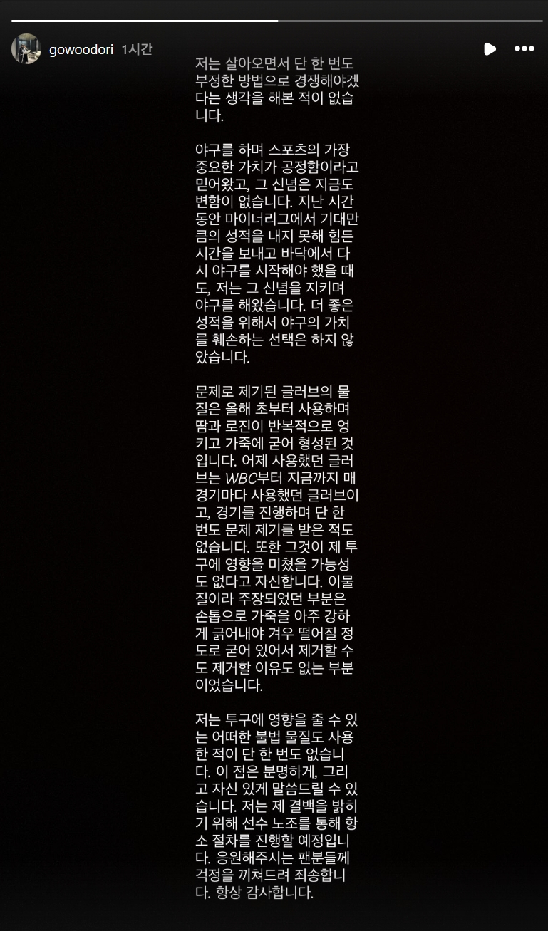 사진=고우석 SNS 갈무리
