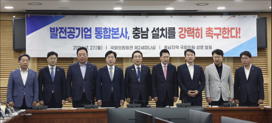 박수현 충남지사(가운데)와 충남지역 여야 국회의원들이 27일 발전공기업 통합본사 유치를 강력 촉구했다./사진제공=충남도