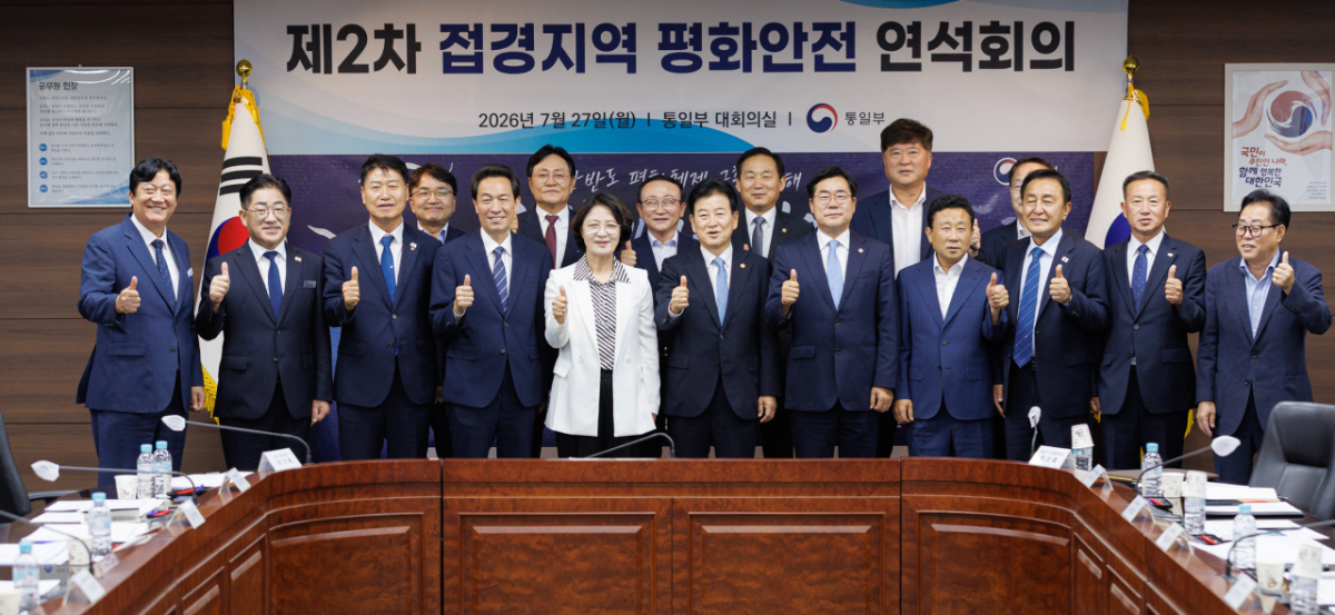 제2차 접경지역 평화안전 연석회의 단체사진./사진제공=경기도