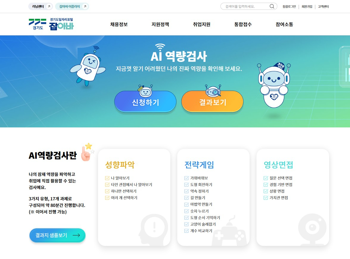잡아봐 홈페이지 화면./사진제공=경기도일자리재단