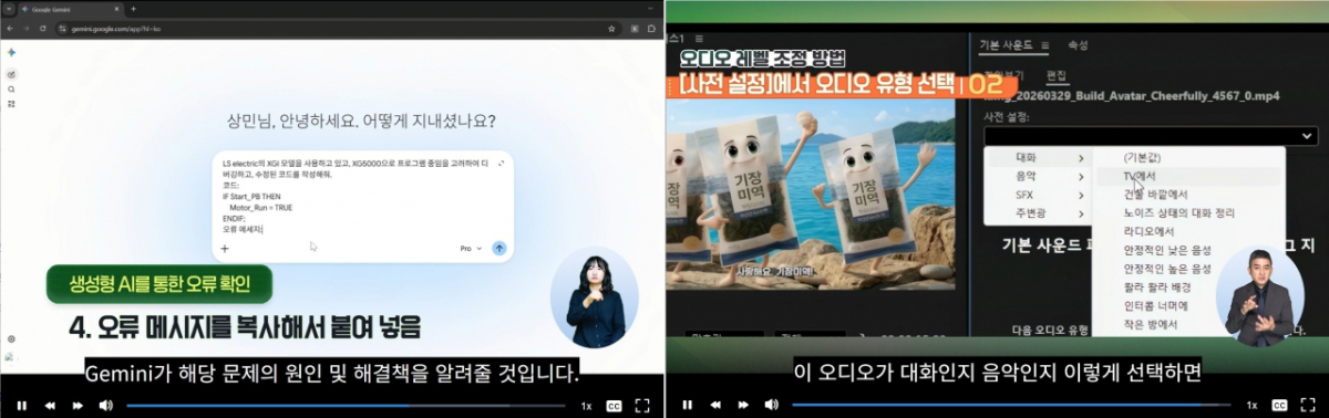 '생성형 AI를 활용한 PLC ST 프로그래밍 HMI 설계'(왼쪽 사진)와 '광고 콘텐츠 제작과 AI 기반 타겟팅' 교육과정 화면./사진제공=한기대