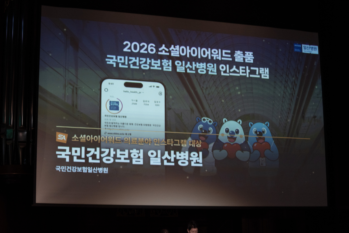 국민건강보험 일산병원이 '소셜아이어워드 2026'에서 의료분야 인스타그램 부문 대상을 수상했다. /사진제공=일산병원