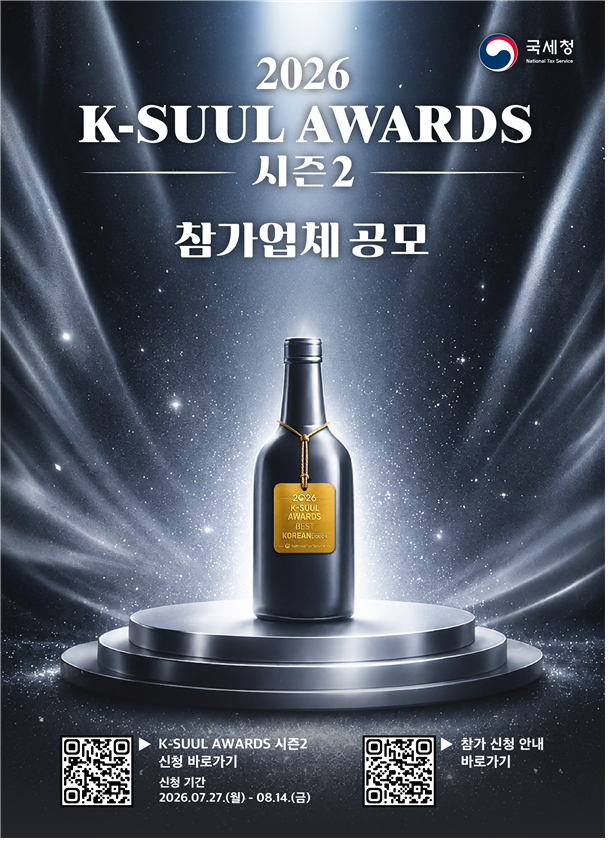 포스터=국세청 제공.