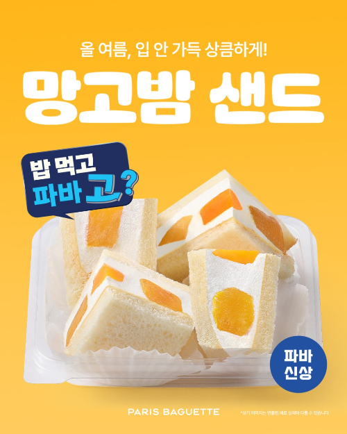 /사진제공=파리바게뜨