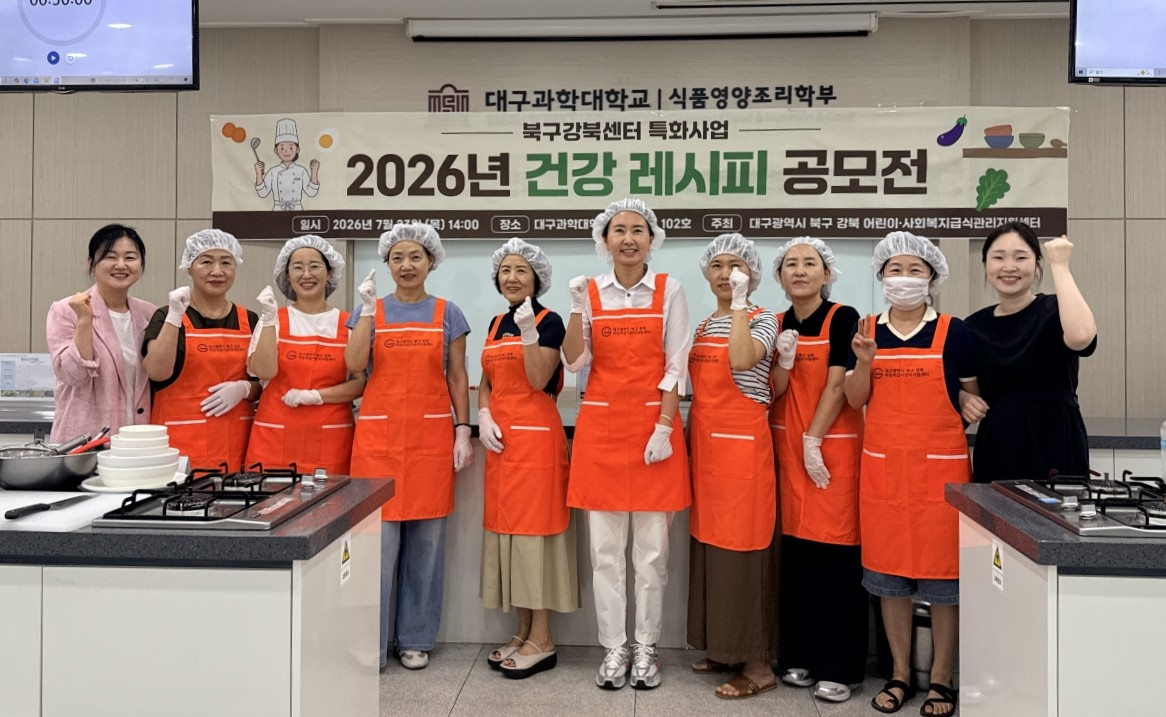 '2026년 특화사업 건강 레시피 공모전'에 참가한 조리사들./사진제공=대구과학대