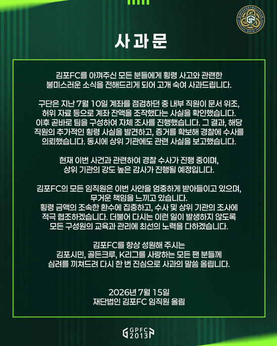 구단 직원의 공금 횡령과 관련한 김포FC 구단 사과문. /사진=김포FC SNS 캡처