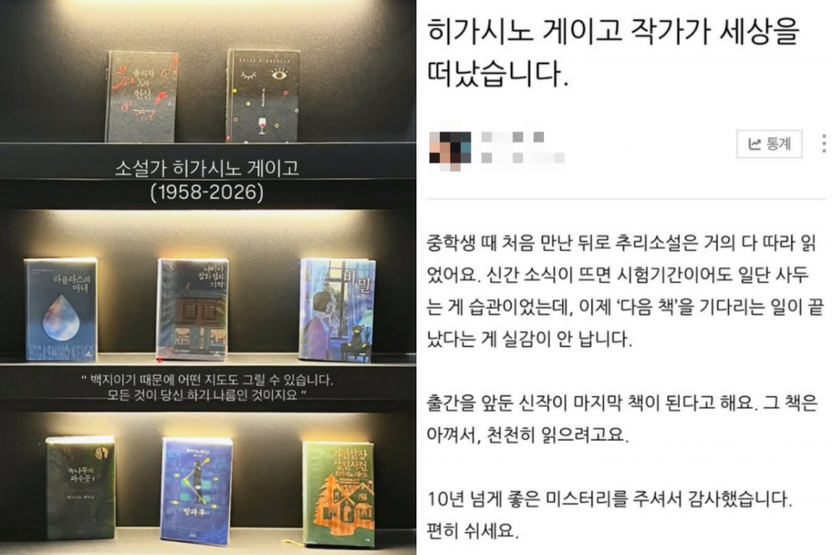 사진은 히가시노 게이고가 세상을 떠났다는 뉴스가 보도된 후 인스타그램에 올라온 추모글. /사진=인스타그램 @bookcafe_analogday, @book_kkurueogi