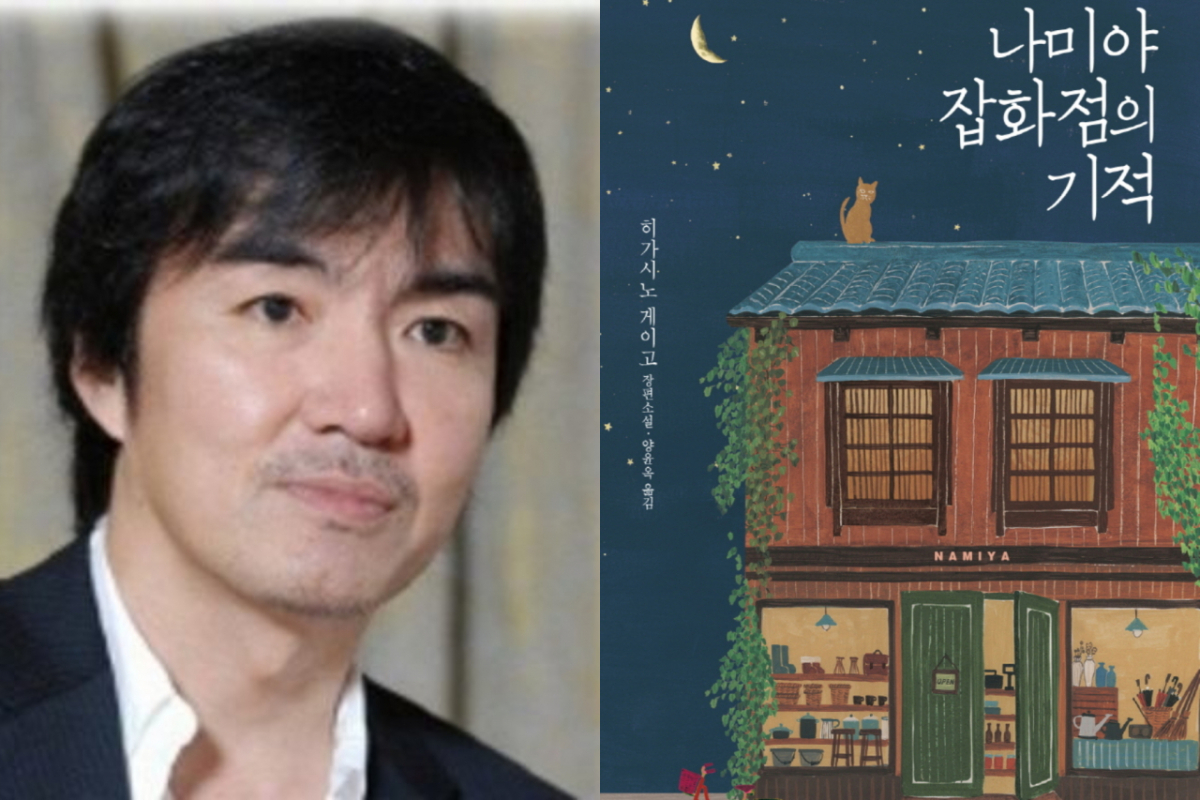 사진은 고(故) 히가시노 게이고, 그의 대표작인 책 '나미야 잡화점의 기적'. /사진=뉴스1, 교보문고