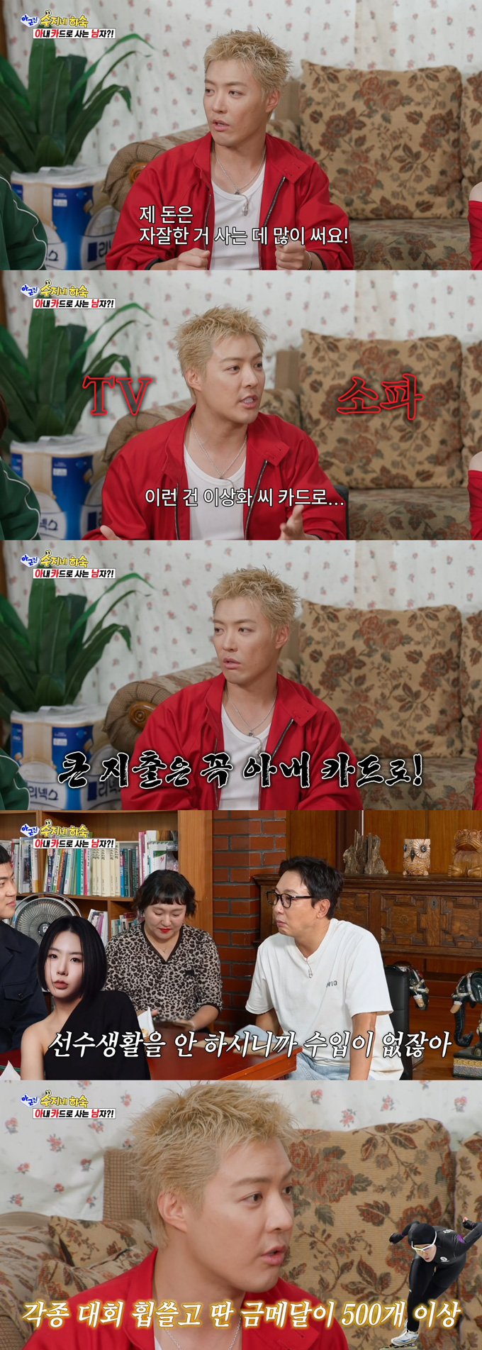 가수 강남이 결혼 후 경제권을 아내 이상화에게 맡기게 된 사연을 공개했다./사진=SBS '아니 근데 진짜!' 방송 화면