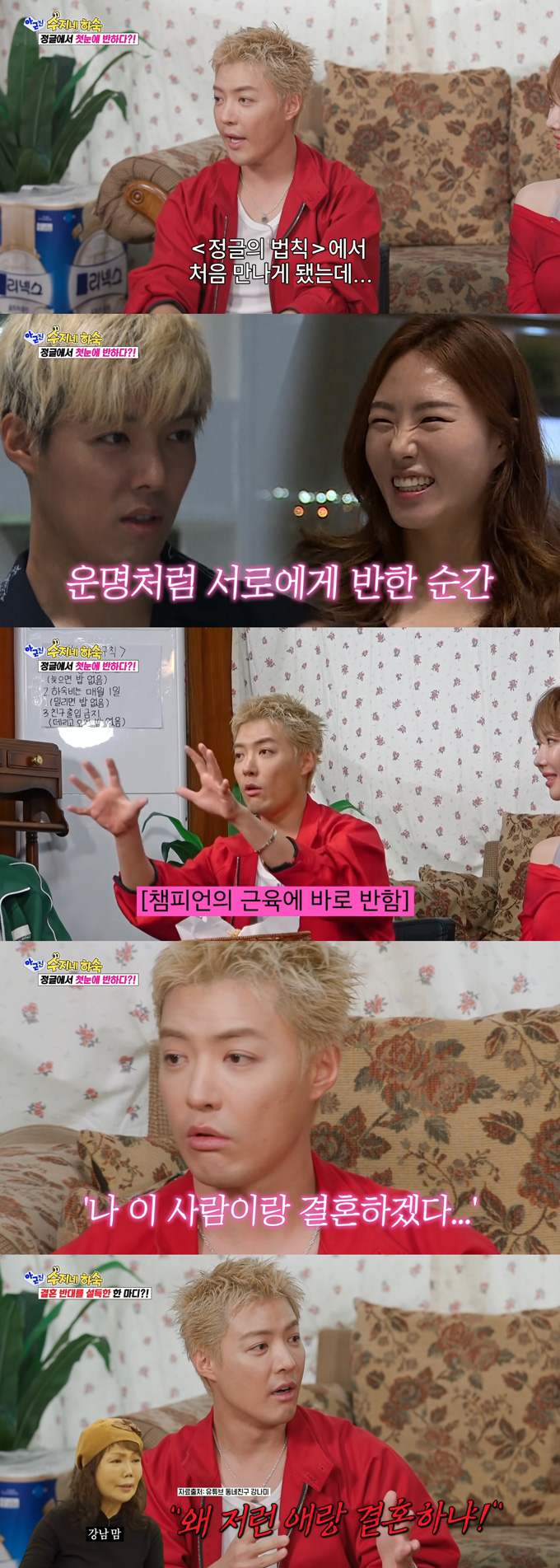 가수 강남이 전 스피드 스케이팅 선수 이상화와의 러브 스토리를 전했다. 그는 이상화와의 결혼을 집안에서 반대했다고 털어놨다. /사진=SBS '아니 근데 진짜!' 방송 화면