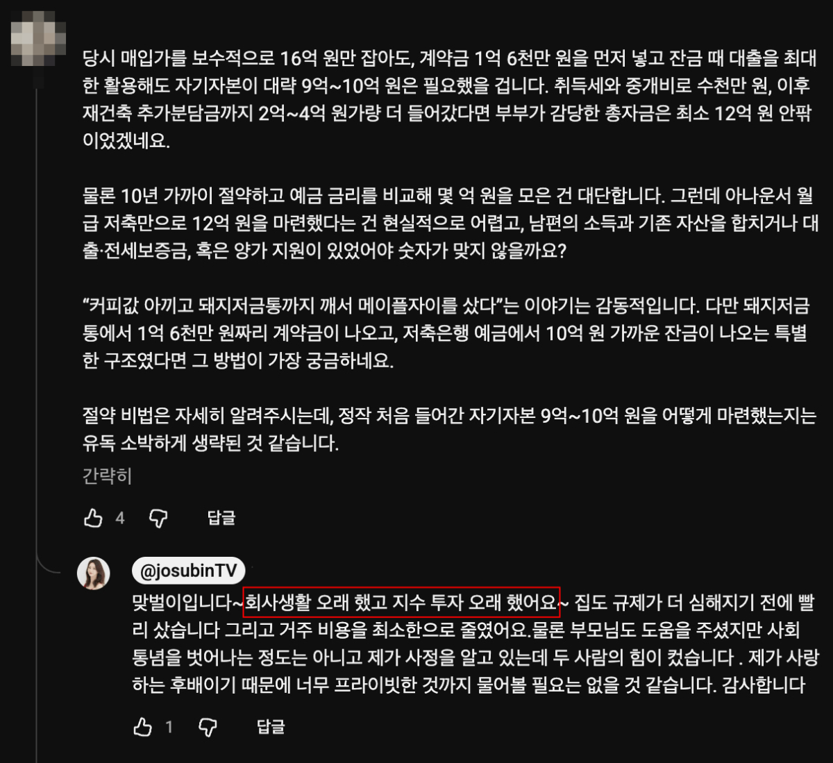 KBS 출신 아나운서 조수빈이 후배 아나운서의 반포 신축 아파트 집들이 영상을 올렸다가 비난이 일자 삭제했다. /사진=유튜브 영상 갈무리