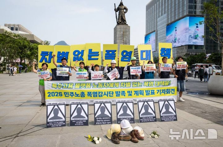 전국민주노동조합총연맹(민주노총)이 지난 1일 서울 종로구 광화문광장에서 열린 '2026 민주노총 폭염감시단 발족 및 계획 발표 기자회견'에서 폭염 휴식권과 작업중지권 보장, 특수고용·플랫폼 노동자에 대한 차별 없는 폭염 대책 마련을 촉구하는 모습./사진=뉴시스