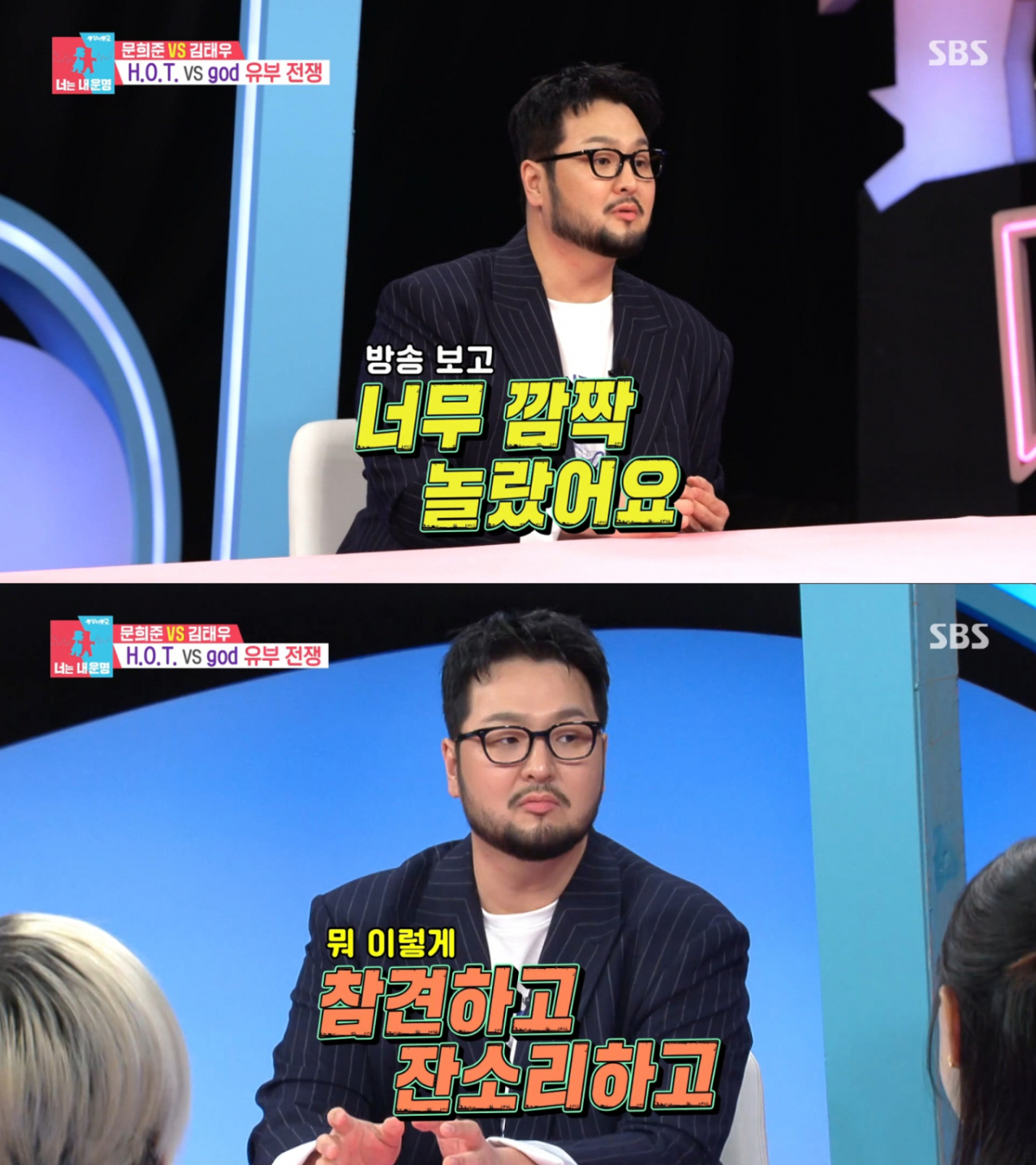 문희준 결혼 생활을 보고 깜짝 놀란 김태우. /사진=SBS '동상이몽2-너는 내 운명' 캡처