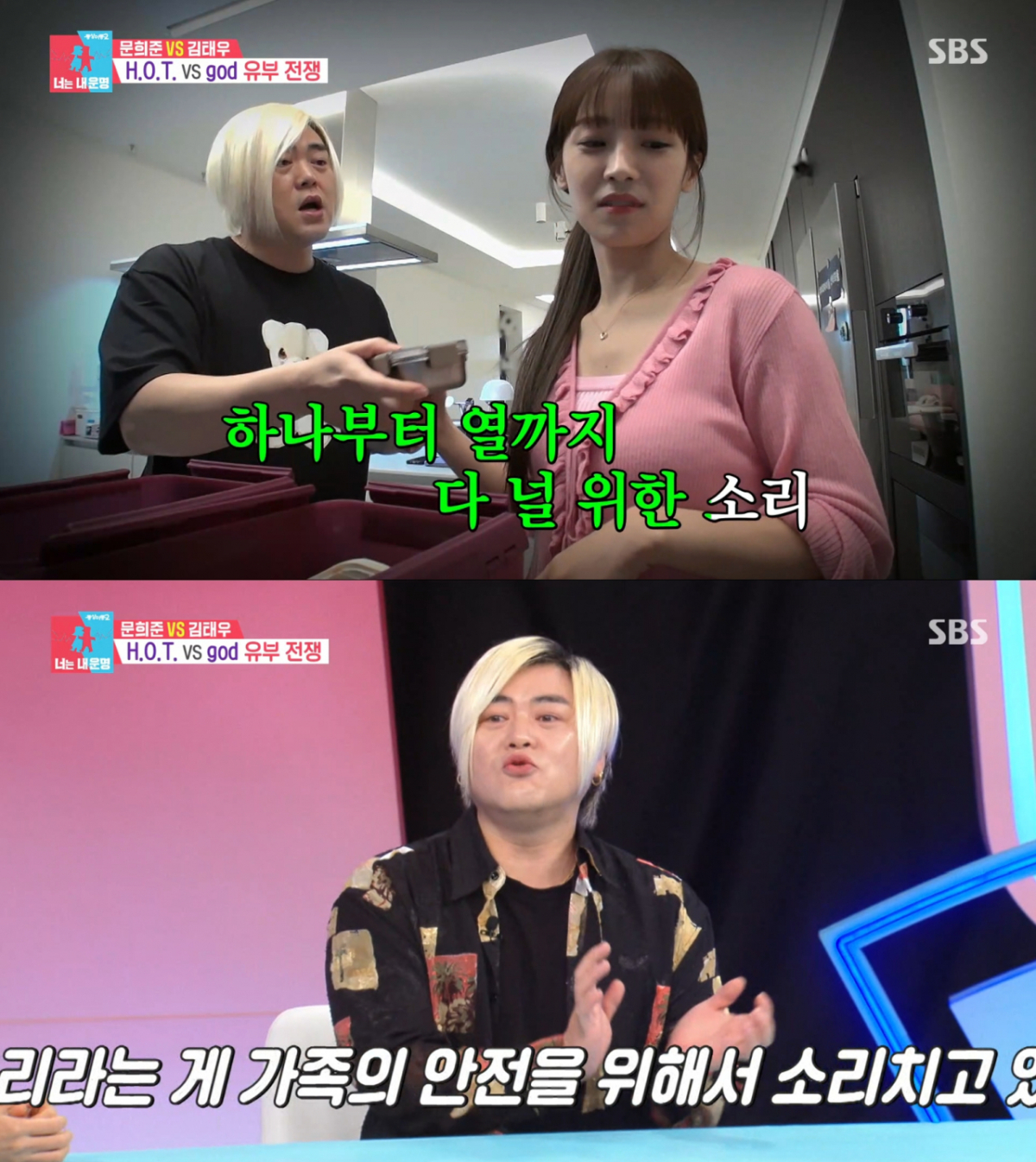 잔소리를 해명하는 문희준. /사진=SBS '동상이몽2-너는 내 운명' 캡처