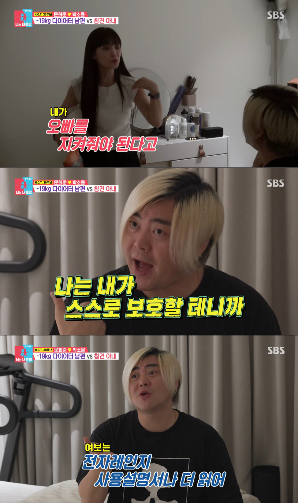 다이어트 문제로 티격태격하는 문희준과 박소율. /사진=SBS '동상이몽2 너는 내 운명' 캡처