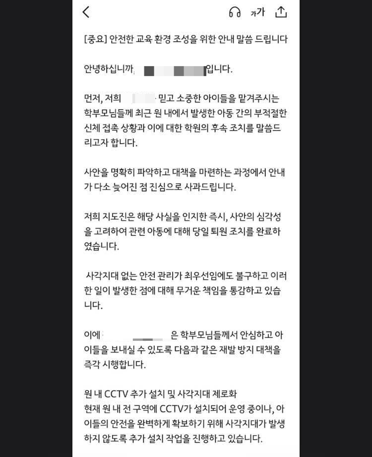 해당 학원이 온라인을 통해 공지한 안내문. /사진=블라인드 캡처