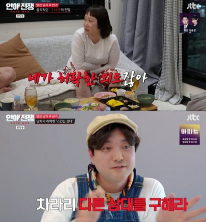 두 사람의 갈등은 최근 하진씨가 다른 남성과 바람을 피우면서 극에 달했다. 심지어 해당 남성은 민재씨의 지인이었다.  민재씨는 "여친이 선배(지인)랑 연락해도 되냐고 물어봤고, 이후 선배와 하진이 단둘이 여행을 갔다. 저는 여자친구를 믿었다"며 "정말 그런 일이 있을 줄은 몰랐다"고 했다./사진=JTBC '연애전쟁'