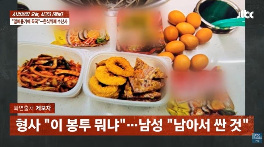 서울 도봉구에서 한식 뷔페를 운영하는 자영업자가 음식과 식재료를 몰래 가져가는 손님 때문에 골머리를 앓는 중이라고 토로했다. /사진=JTBC '사건반장' 캡처 