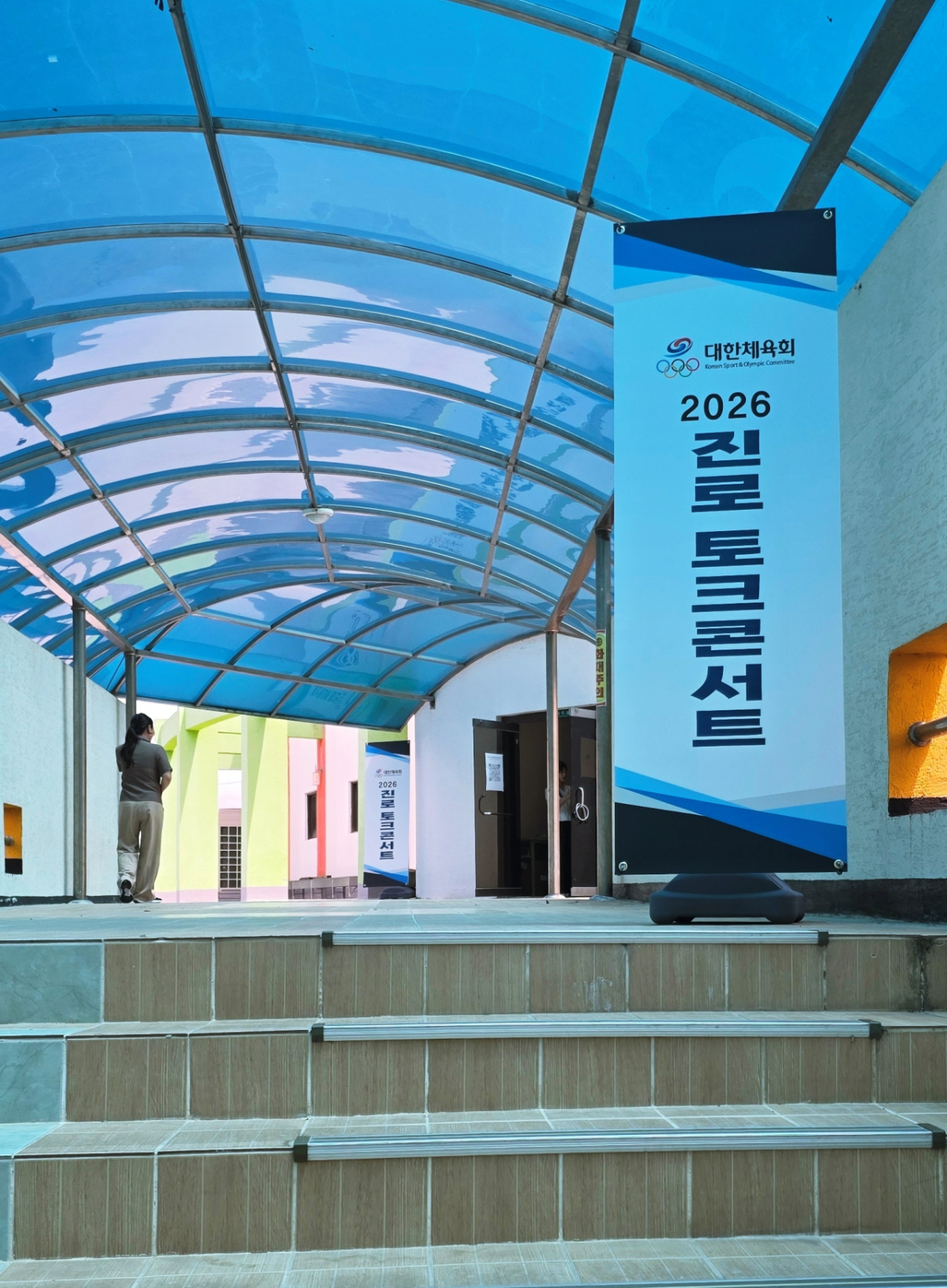 지난 10일 경남체고에서 열린 2026 진로 토크 콘서트 모습. /사진=김우종 기자