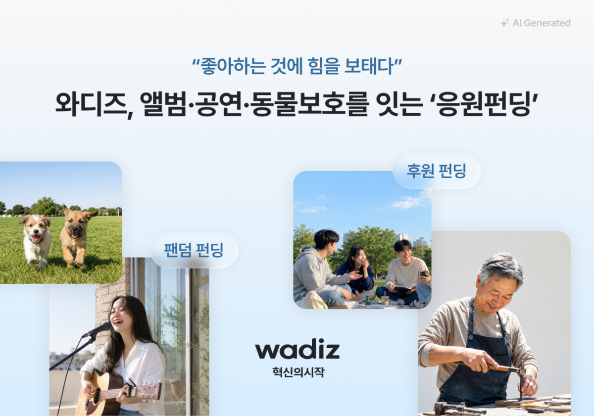 /사진제공=와디즈