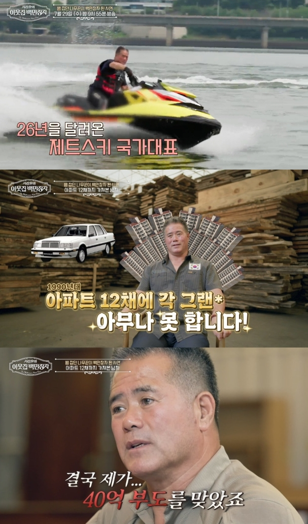 뱀 잡던 나무꾼 소년에서 연 매출 최대 160억원의 목재 회사 CEO가 된 김진원의 성공 비결이 공개된다. /사진=EBS '서장훈의 이웃집 백만장자'