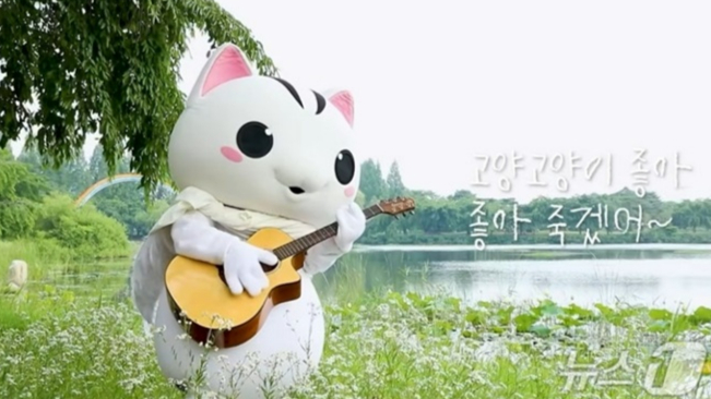 고양시 대표 캐릭터인 고양고양이 모습. /사진=뉴스1(고양시 제공)