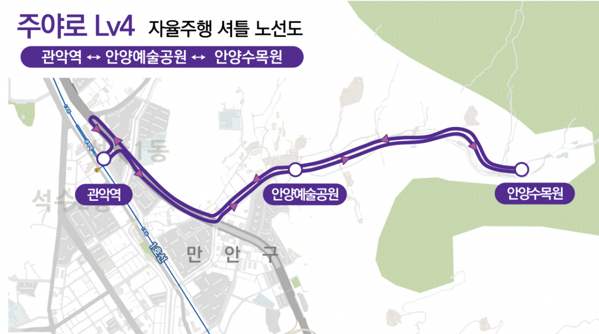 주야로 Lv4 자율주행 셔틀 노선도(관악역~안양예술공원~안양수목원)./사진제공=안양시