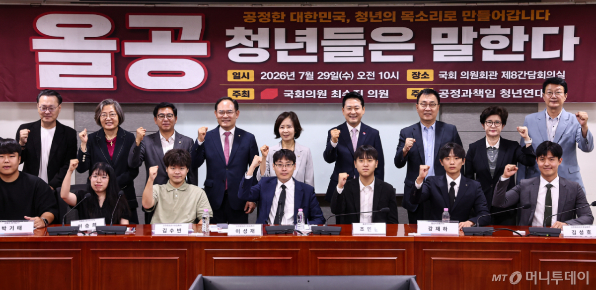 (서울=뉴스1) 김도우 기자 = 장동혁 국민의힘 당대표가 29일 서울 여의도 국회 소통관에서 열린 최수진 의원 주최 세미나 '올공 청년들은 말한다'에 참석해 참석자들과 기념촬영을 하고 있다. 2026.7.29/뉴스1  Copyright © 뉴스1. All rights reserved. 무단 전재 및 재배포,  AI학습 이용 금지. /사진=(서울=뉴스1) 김도우 기자